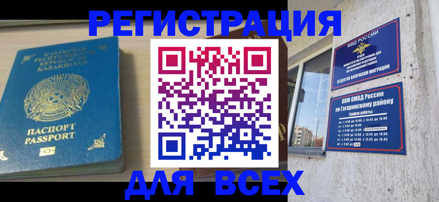 временная регистрация для всех в Сухиничи