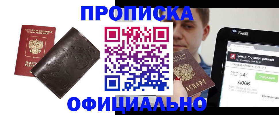 прописка гарантия в Сухиничи